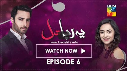 Yeh Raha Dil Episode 6 HUM TV Drama 20 March 2017
