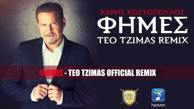 Χάρης Κωστόπουλος - Φήμες - Teo Tzimas Official Remix - Official Lyric Video