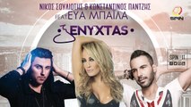 Nikos Souliotis & Konstantinos Pantzis feat. Εύα Μπάιλα - Ξενυχτάς - Official Lyric Video