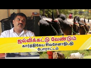 கார்த்திகேய சிவசேனாதிபதி போராட்டம் | karthikeya sivasenapathy protest- Oneindia Tamil