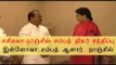 சசிகலாவுடன் நாஞ்சில் சம்பத் சந்திப்பு | Nanjil Sampath met Sasikala- Oneindia Tamil