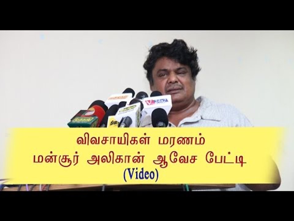 மன்சூர் அலிகான் ஆவேச பேட்டி | mansoor ali khan's interview - Oneindia Tamil
