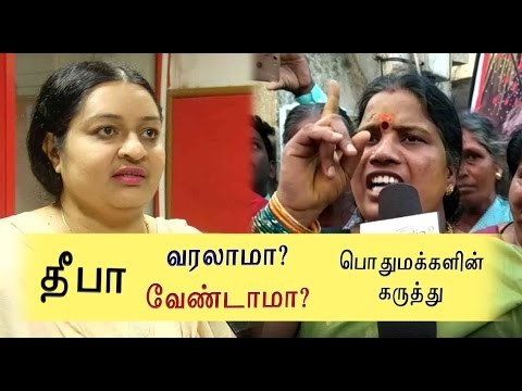 தீபா பற்றி அதிமுக தொண்டர்கள் கருத்து | AIADMK workers about deepa- Oneindia Tamil