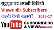 How To Increase Subscribers & Views & Earning on Youtube In Hindi Tutorials