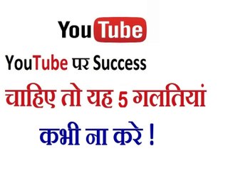 Some Things You Should Never Do on Youtube