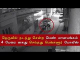 பெங்களூரில் பெண் மானபங்கம் | Police arrested four men- Oneindia Tamil