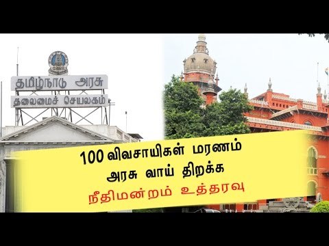 மத்திய, மாநில அரசுக்கு HC நோட்டீஸ் | Madras HC notice to state and central govt- Oneindia Tamil