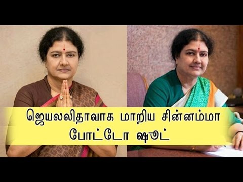 ஜெயலலிதாவாக மாறிய சசிகலா | Chinnamma' Sasikala Latest Photo Shoot Pictures- Oneindia Tamil