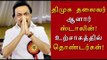 திமுக செயல் தலைவர் ஸ்டாலின் | MK Stalin appointed as President of party- Oneindia Tamil