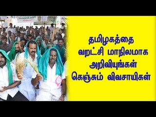 வறட்சி மாநிலமாக  அறிவியுங்கள் | TN government have to prevent farmers suicide- Oneindia Tamil