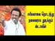 செயல் தலைவராவாரா ஸ்டாலின்? | Stalin may be made DMK working president- Oneindia Tamil