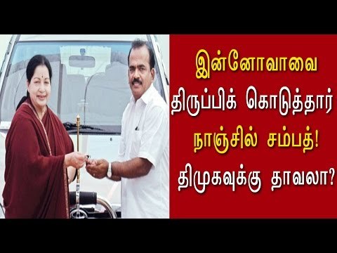 இன்னோவா காரை திருப்பி கொடுத்தார் நாஞ்சில் சம்பத்- Oneindia Tamil