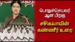 சசிகலாவின் உரை - Sasikala's speech - Oneindia Tamil