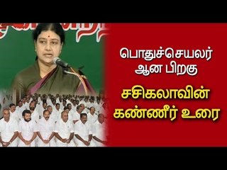 சசிகலாவின் உரை - Sasikala's speech - Oneindia Tamil
