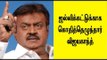கொதித்தெழுந்தார் விஜயகாந்த் | Vijayakanth protest for jallikattu- Oneindia Tamil