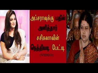 சசிகலாவின் நெத்தியடி பேட்டி V.K. Sasikala’s first inverview- Oneindia Tamil