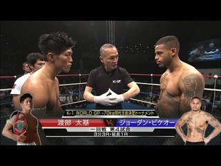 渡部太基vsジョーダン・ピケオー K-1 WORLD GP -70kg初代王座決定トーナメント・一回戦(4)/Watabe Daiki vs Jordan Pikeur