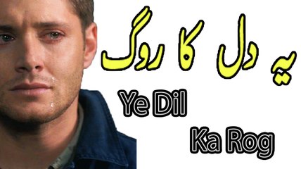 Ye Dil Ka Rog by Mitali Singh