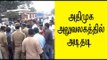 அ.தி.மு.க அலுவலகத்தில் அடிதடி.| Big attacks in ADMK office - Oneindia Tamil