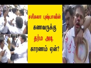 சசிகலா புஷ்பாவின் கணவருக்கு தர்ம அடி- Oneindia Tamil