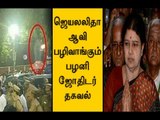 ஜெயலலிதா ஆவி பழிவாங்கும் | Jayalalitha's soul panic- Oneindia Tamil