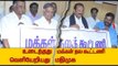 உடைந்தது மக்கள் நல கூட்டணி | MDMK chief Vaiko exits PWF alliance - Oneindia Tamil