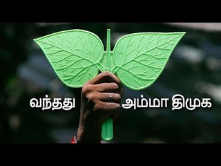 உதயமானது அம்மா திமுக | Iniyan Sambath has started Amma DMK New party- Oneindia Tamil