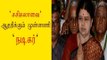 சசிகலாவை ஆதரிக்கும் முன்னணி நடிகர் | Comedy actor supports sasikala- Oneindia Tamil