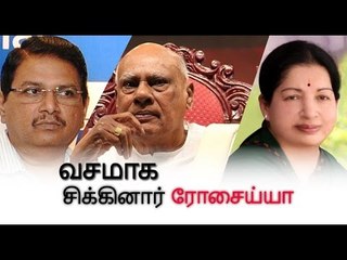 வசமாக சிக்கினார் ரோசைய்யா | Rosaiah recommanded Ramamohana Rao- Oneindia Tamil