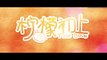 《柠檬初上》明星花絮合集|孙艺洲刘恺威共同揭开初恋古力娜扎的人生秘密
