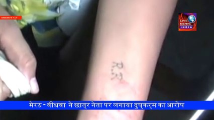 Latest News India Today ||दोस्तों के साथ मिलकर किया बिधवा महिला का बलात्कार || Live News INDIA