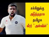 இந்த ஆண்டின் சிறந்த கிரிக்கெட் வீரர்| best test cricketer in the year-Ashwin- Oneindia Tamil
