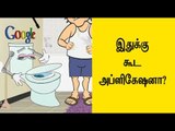 கழிப்பறைகளைக் கண்டறிய அப்ளிகேஷன் | Looking desperately for a toilet?- Oneindia Tamil