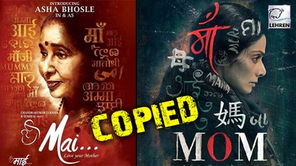 Sridevi's Mom Poster Copied From Asha Bhosale's Mai