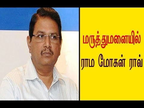 மருத்துமனையில் ராம மோகன் ராவ் | Ram Mohana Rao admitted in hospital- Oneindia Tamil