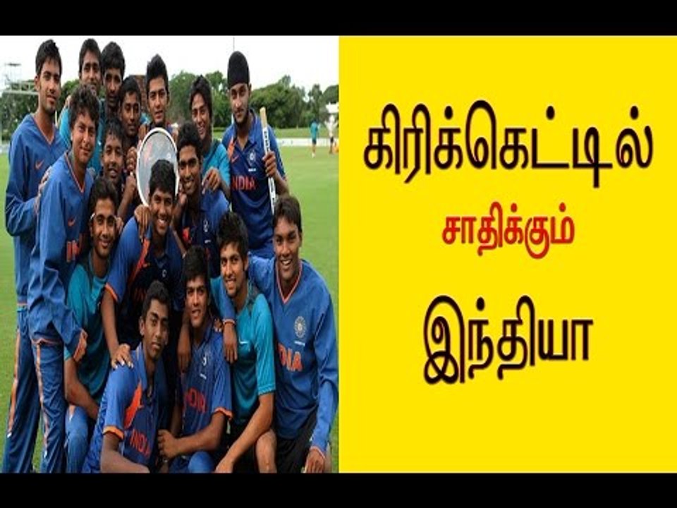கிரிக்கெட்டில் சாதிக்கும் இந்தியா | India won Under-19 cricket Asia Cup title- Oneindia Tamil