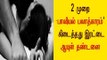 மாணவி பாலியல் பலாத்காரம் வழக்கு | double life term for Youth - Oneindia Tamil
