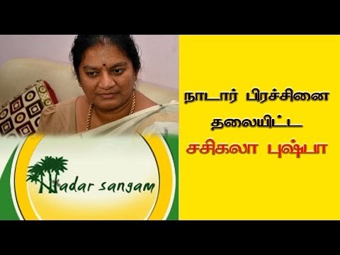 சசிகலா புஷ்பா தீர்த்து வைத்தார்- Oneindia Tamil