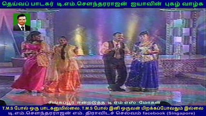 TMS golden voice is with TMS Moghan in Singapore. vol 26