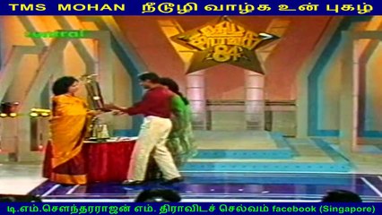 TMS MOHAN நீடூழி வாழ்க  ( உன் புகழ் வாழ்க)