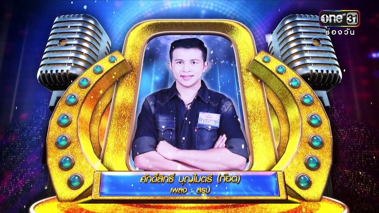 ศึกวันดวลเพลง | ก๊อต : สรุป | 22 พ.ย.59 | ช่อง one 31