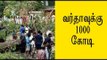 புயலால் பாதிக்கப்பட்ட பகுதிகளைப் பார்வையிடும் மத்திய குழு - Oneindia Tamil