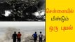 சென்னையில் மீண்டும் புயல் cyclone Hits Chennai again ?- Oneindia Tamil