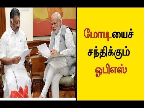 மோடியைச் சந்திக்கும் ஓபிஎஸ் ops meets pm modi in dehli- Oneindia Tamil