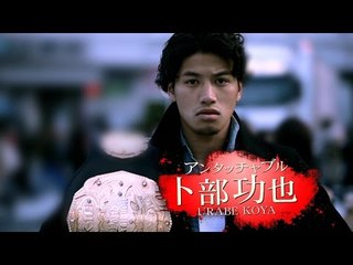 卜部功也vsハビエル・エルナンデス／K-1 WORLD GP 2015 ～-55kg初代王座決定トーナメント～ トレーラー第7弾／K-1 WORLD GP 2015 TRAILER7