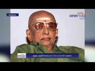 Cho Ramaswamy dies in Chennai hospital  - Oneindia Tamil
