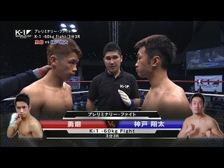 プレリミナリーファイト(2)/K-1 -60kg Fight 勇磨 vs 神戸翔太／ Yuma vs Kanbe Shota