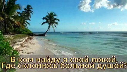 Я хочу с Тобою быть христианская песня