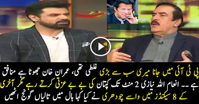 What Inam Ullah Niazi Saying About Imran Khan & Wasay Chaudhary Response
