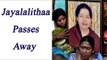 Jayalalithaa passes away  at the Apollo hospital |  Oneindia Tamil